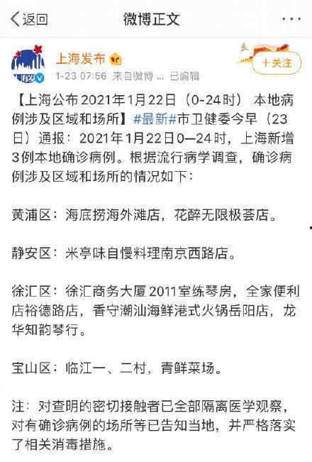 吃瓜上海流调,吃瓜群众视角下的疫情追踪纪实