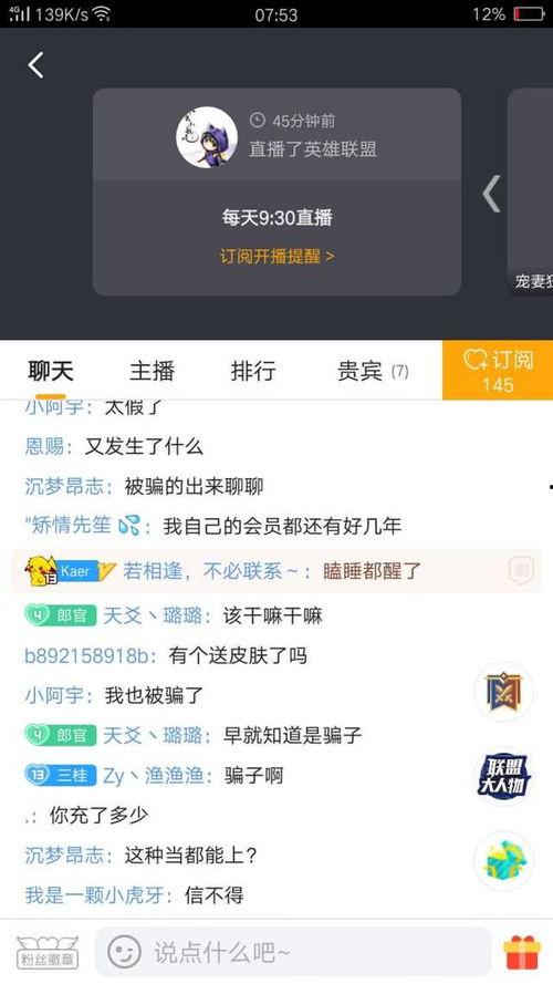 吃瓜直播新型骗局,警惕网络陷阱，守护财产安全