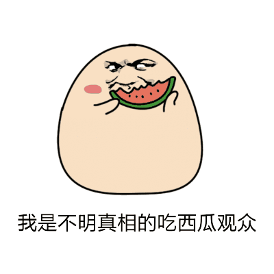 动漫吃瓜表情动图
