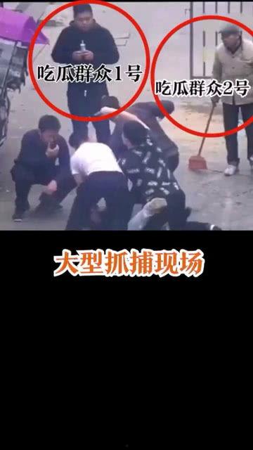 抓捕现场路人吃瓜视频,路人围观抓捕，吃瓜视频引发热议